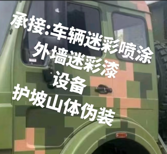 北京外墙和地面的迷彩漆施工